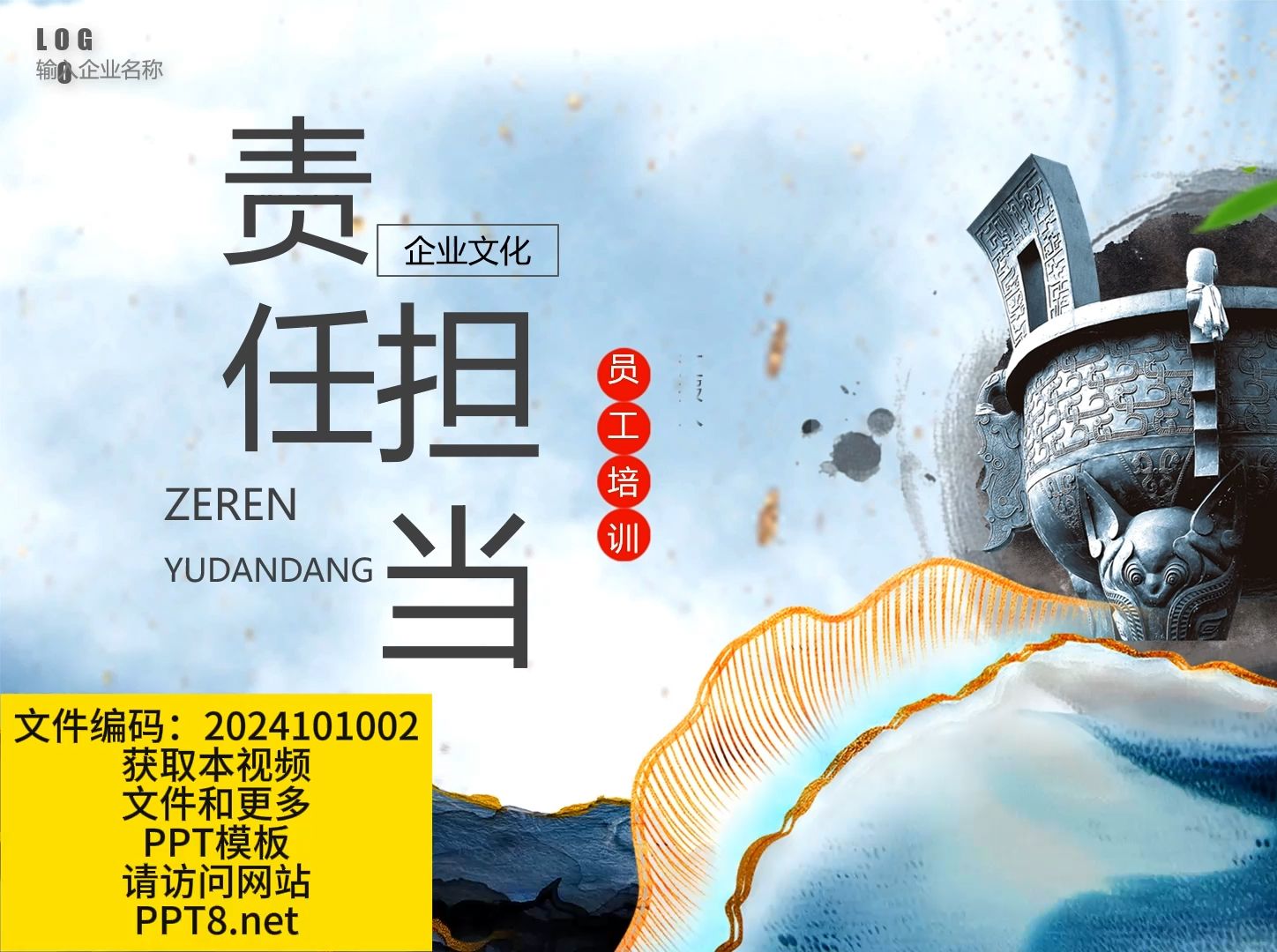 企业培训员工责任与担当ppt模板,34页,内容完整,拿来就用