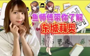 Download Video: 【熟肉】东城莉奥年收入能买一台进口跑车？喜欢可爱有刘海的男孩子？东城莉奥的粉丝问答（还有东城的歌唱环节）