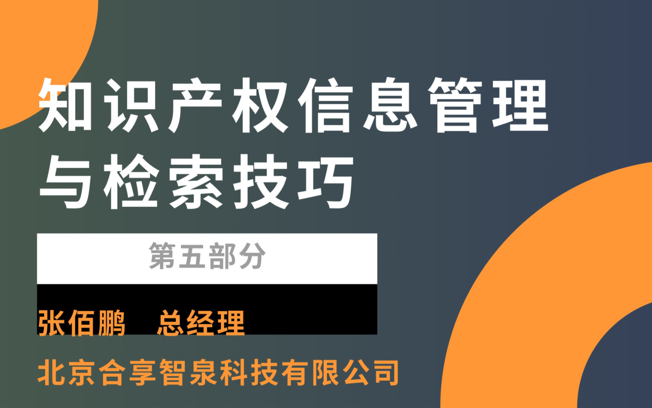 《知识产权信息管理与检索技巧》更新~最后一部分内容《专利检索的应用》,谢谢关注~哔哩哔哩bilibili