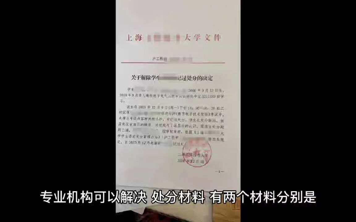 档案里有处分材料应该怎么办呢,无论是大学里的还是单位里的都是可以解决的哔哩哔哩bilibili