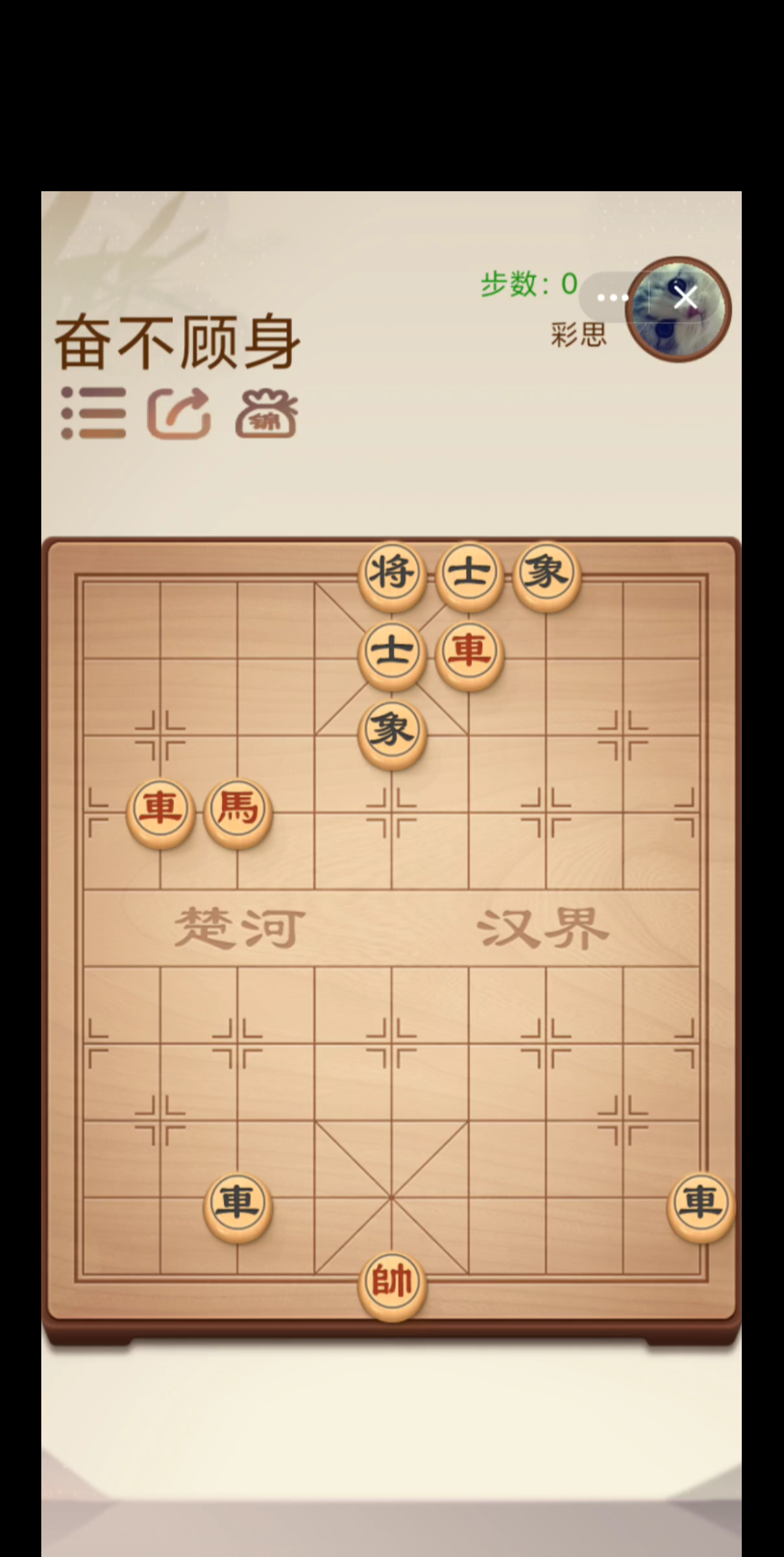 【令狐pig】中国象棋残局1-18之奋不顾身