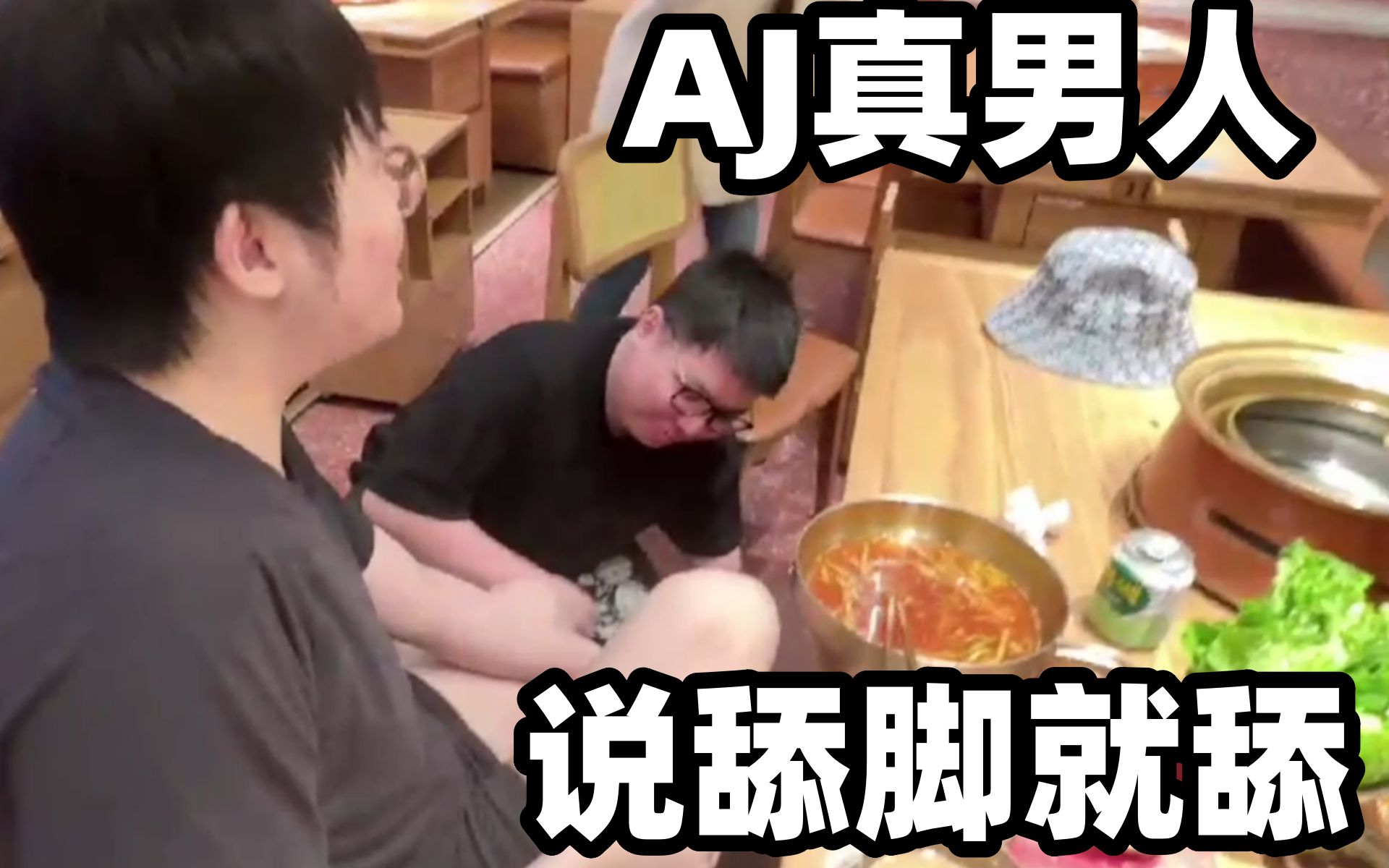 "aj真男人!真舔姿态脚底板!