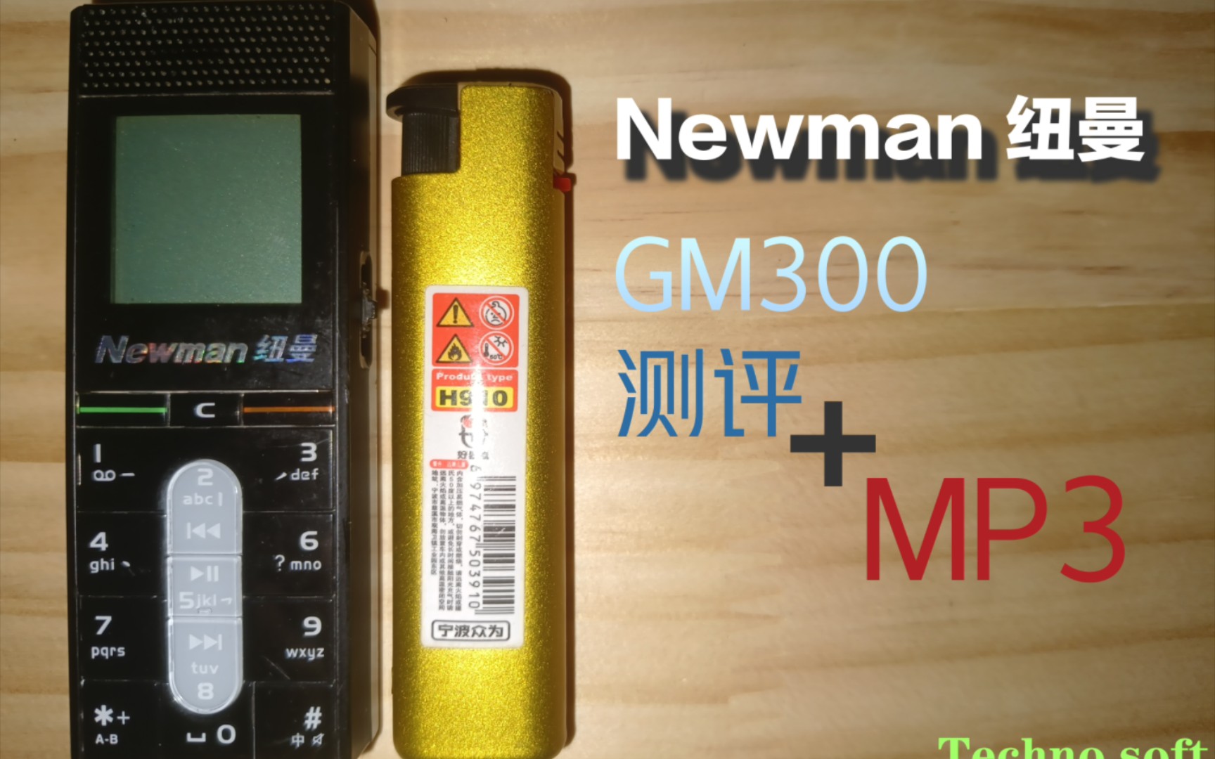 【Technosoft】Newman纽曼 GM300测评+MP3播放(有点啰嗦www)哔哩哔哩bilibili