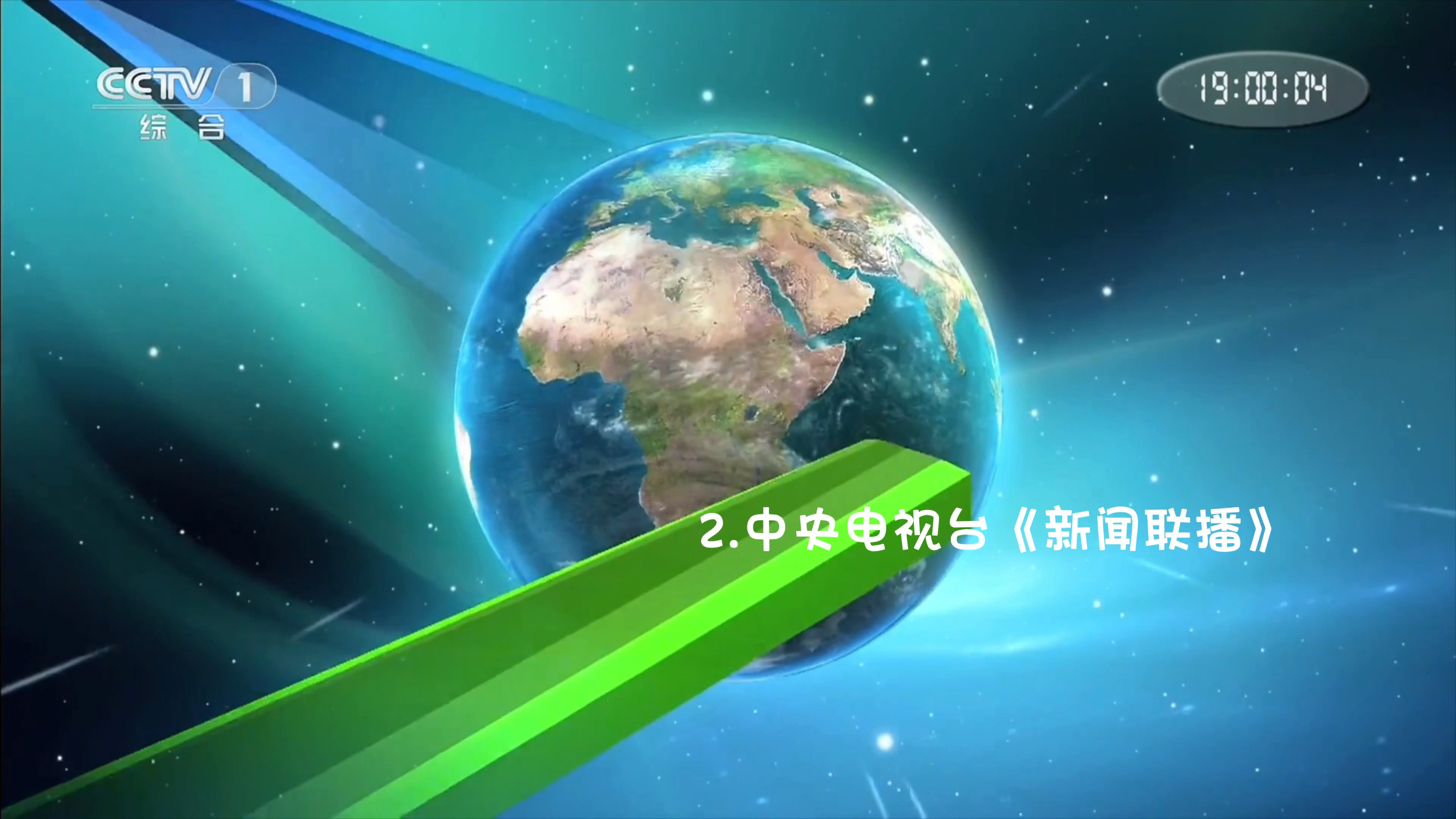 中央台的新闻联播是晚上几点开始播放(中央电视台新闻联播节目是每晚几点开始的)