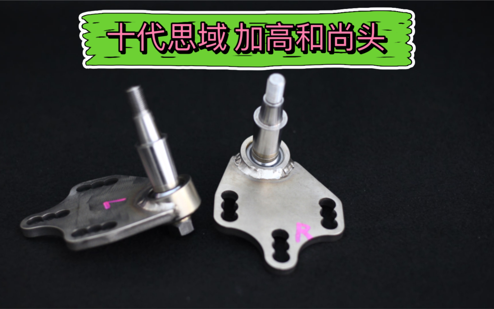 十代思域加高和尚头改装刹车可以直接原装位无损安装