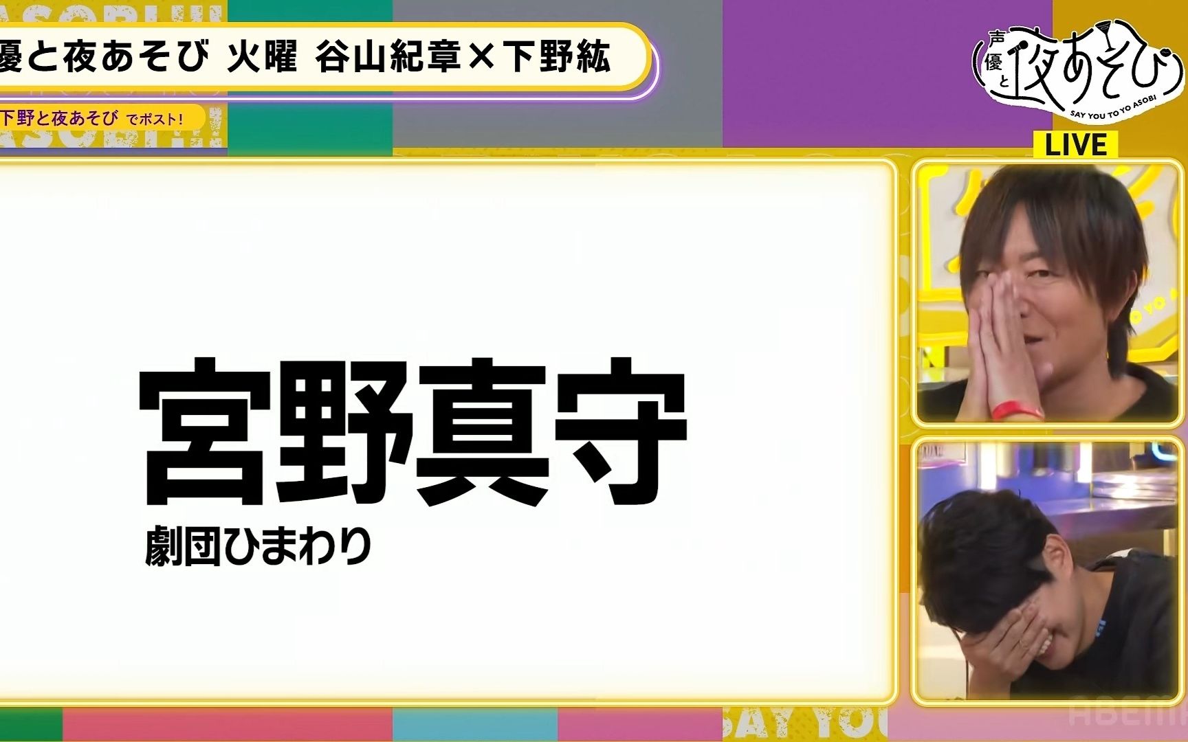 【熟肉】「僧侣一直在跳奇怪舞蹈那件事 」声优と夜あそび2023 火曜日 谷山纪章*下野纮 #26(宫野真守相关部分)哔哩哔哩bilibili