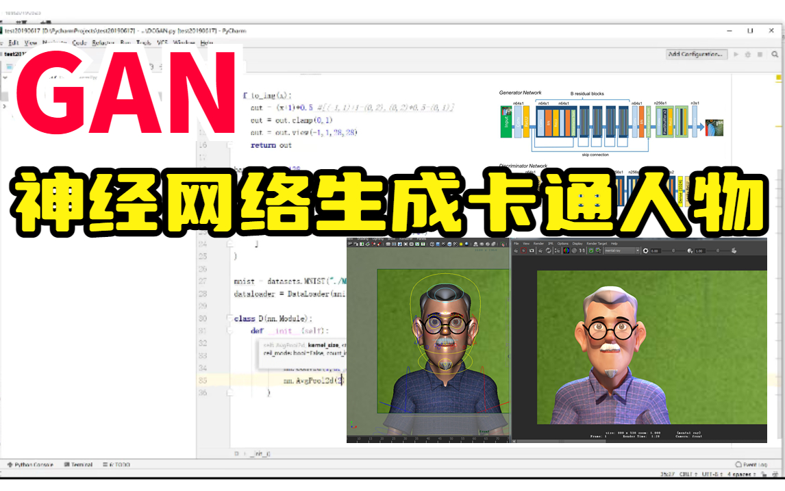 太...强了!神经网络生成卡通人物教程.深度学习GAN神经网络,一口气学会!!!哔哩哔哩bilibili