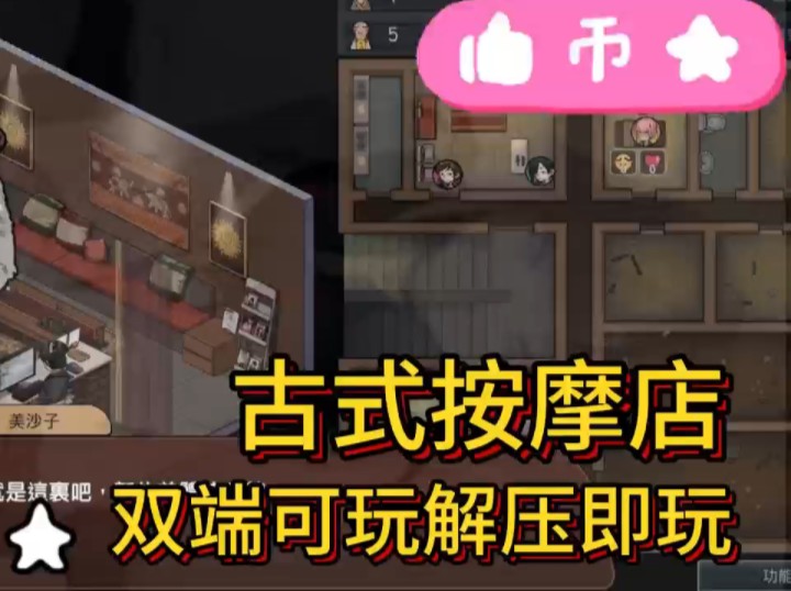 [图]【整合包包-】白嫖! 古式按摩店PC+手机端安装宜装！附贈安装教程~超級简单~无套路！直接给~