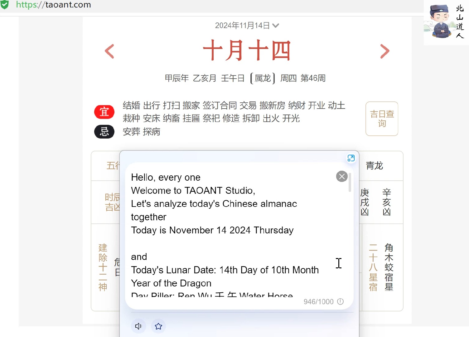 道家每日黄历吉凶分析20241114analysis almanac哔哩哔哩bilibili
