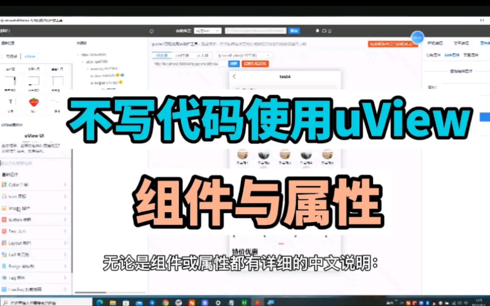 不写代码使用uView组件与属性哔哩哔哩bilibili