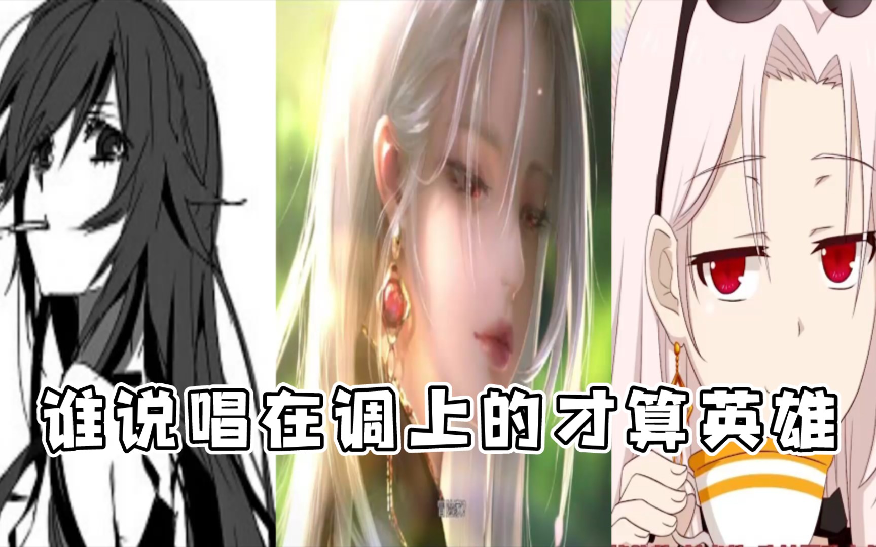 孤勇者啊噗卡子姐雪糕三人合唱好听哭了