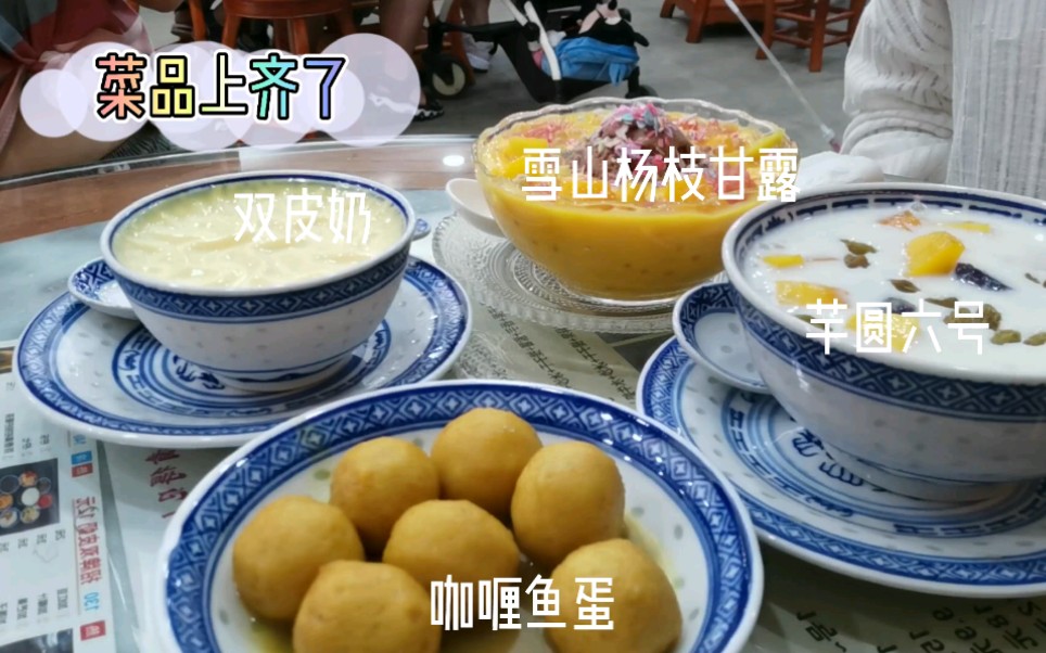 洛阳美食探店Ⅰ十字街甜赐良缘广式牛奶甜品哔哩哔哩bilibili