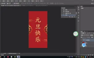 Download Video: PS制作元旦贺卡教程