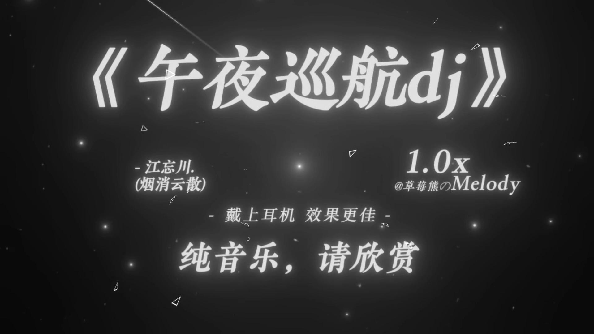 这首歌频率太快了，就像逝去的青春，眨眼间闲散...