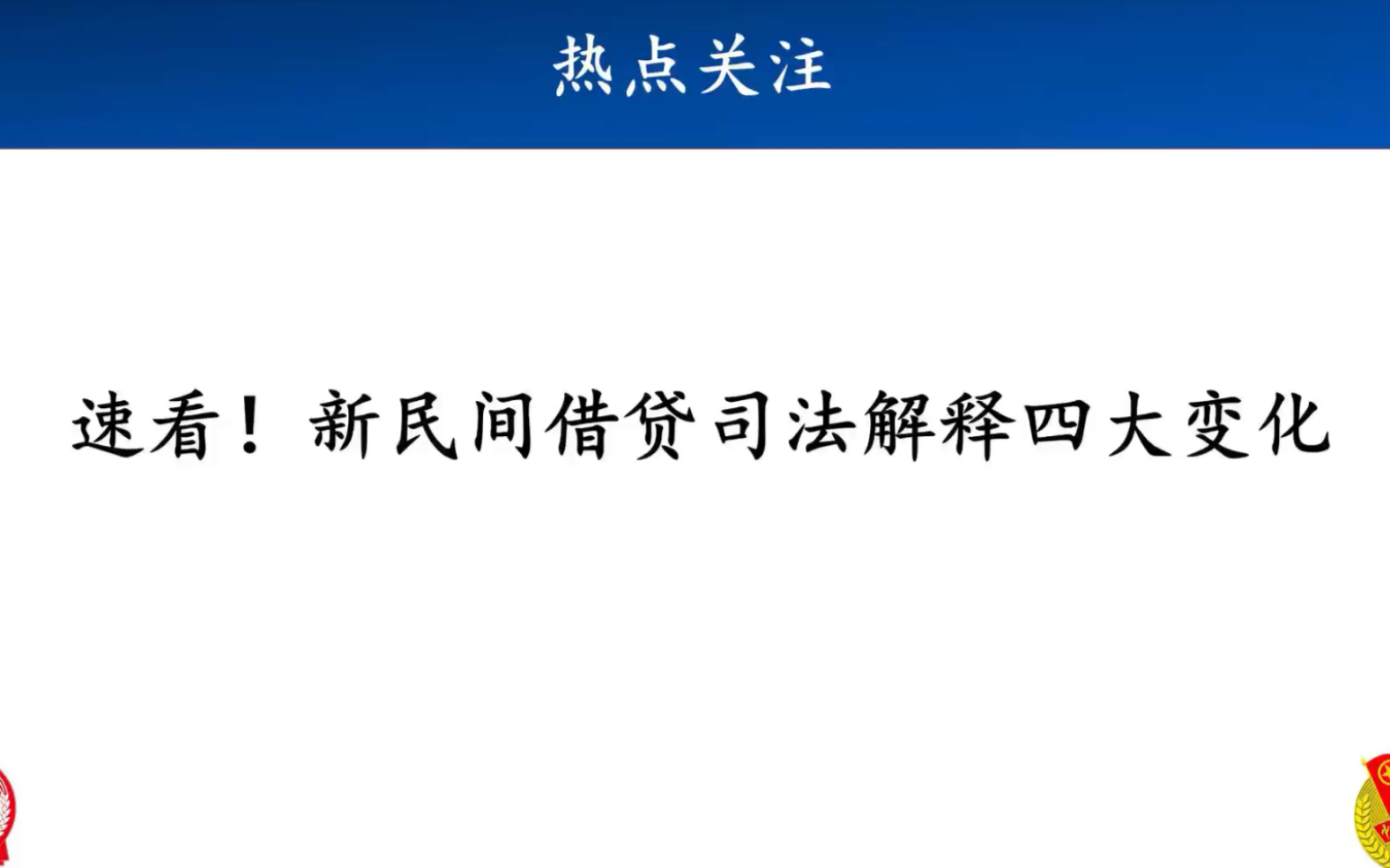 敲黑板!新民间借贷司法解释四大变化哔哩哔哩bilibili