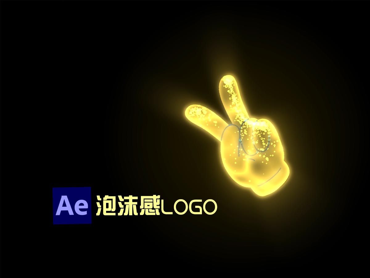 【AE教程】真的不是啤酒!是咕噜咕噜的泡沫logo特效哔哩哔哩bilibili