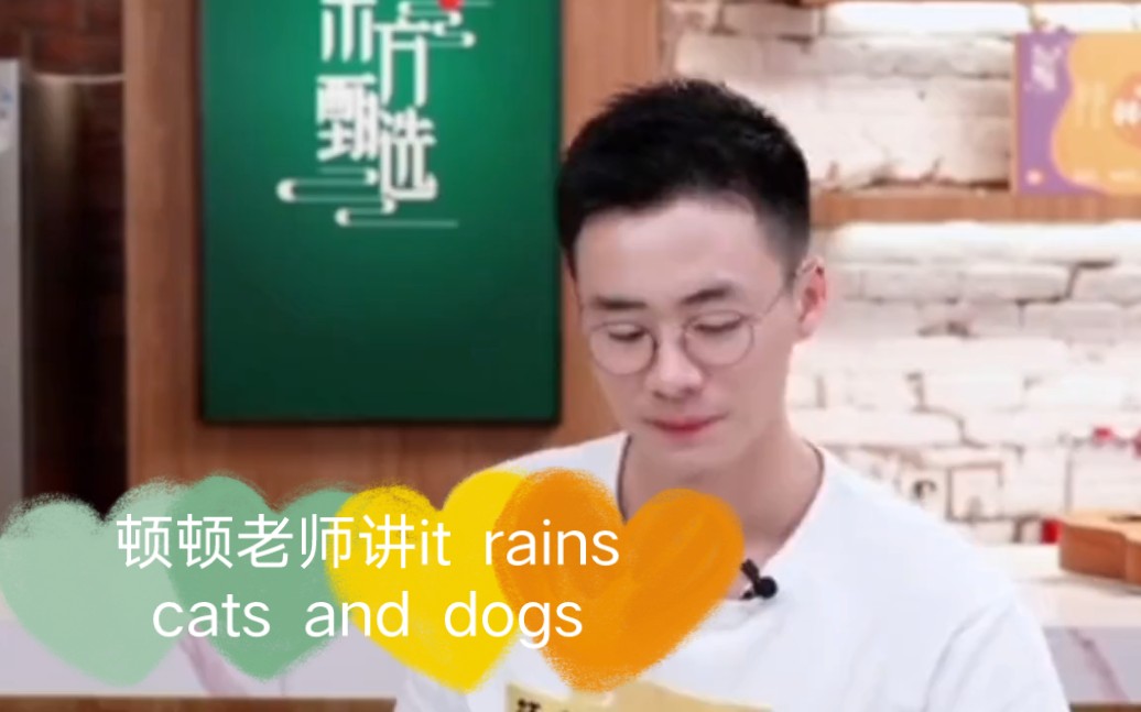 听顿顿老师讲“大雨倾盆it rains cats and dogs”的由来哔哩哔哩bilibili