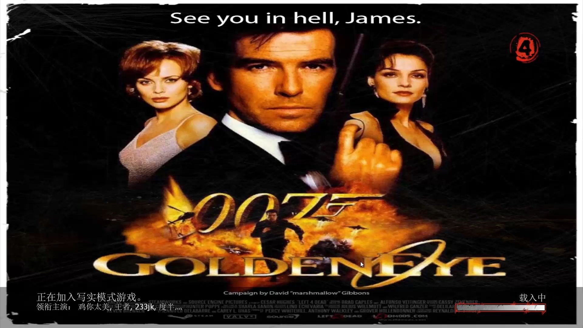 求生之路2 007goldeneye 007之黄金眼