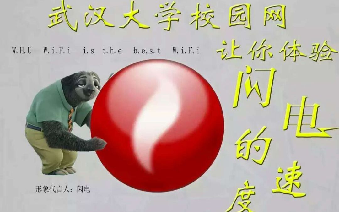 【武汉大学】珞珈山戒网瘾学校哔哩哔哩bilibili