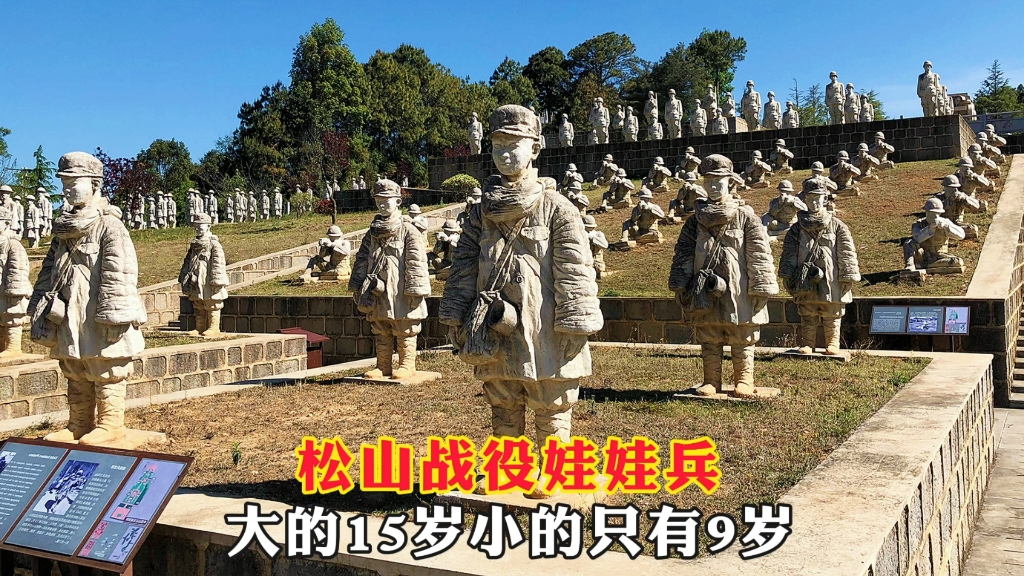 [图]一场痛心的战役松山娃娃兵，大的15岁小的只有9岁，他们毅然走上战场