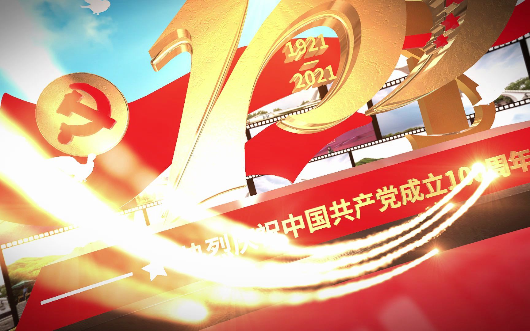 3d建党100周年片头宣传图片展示ae模版