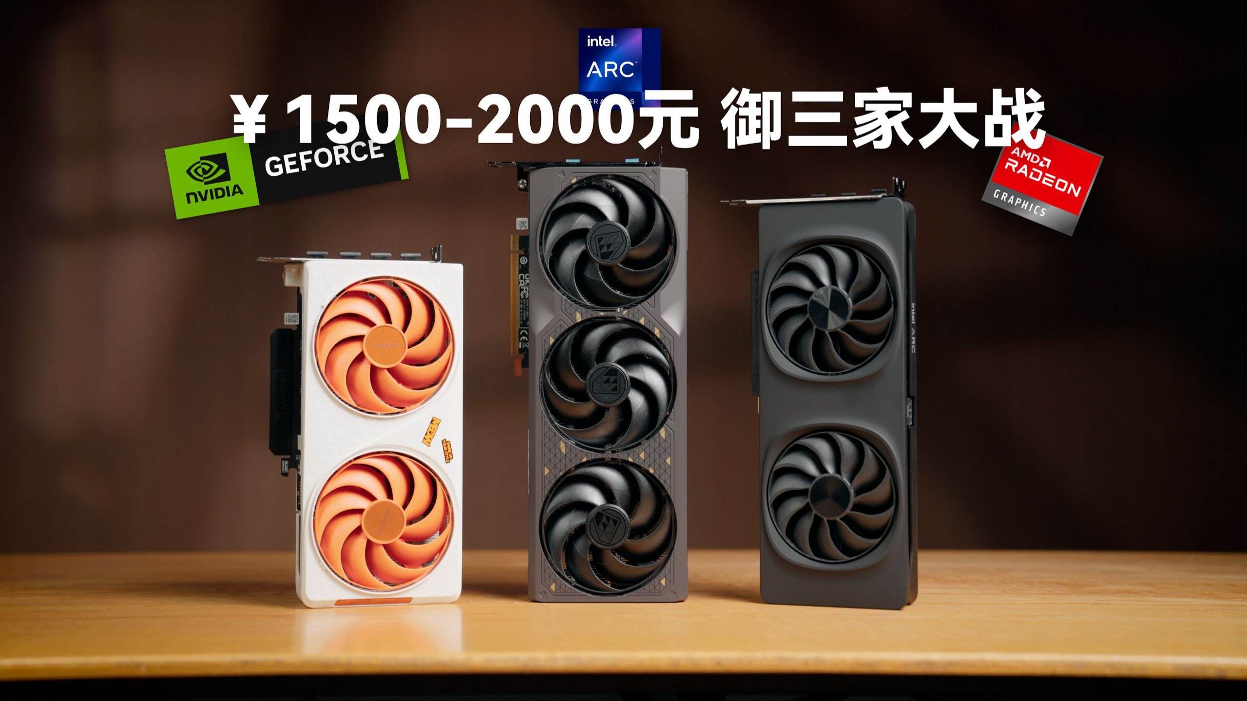 1500-2000元显卡选哪张?RTX 5050 vs RX 7650 GRE vs ARC B580