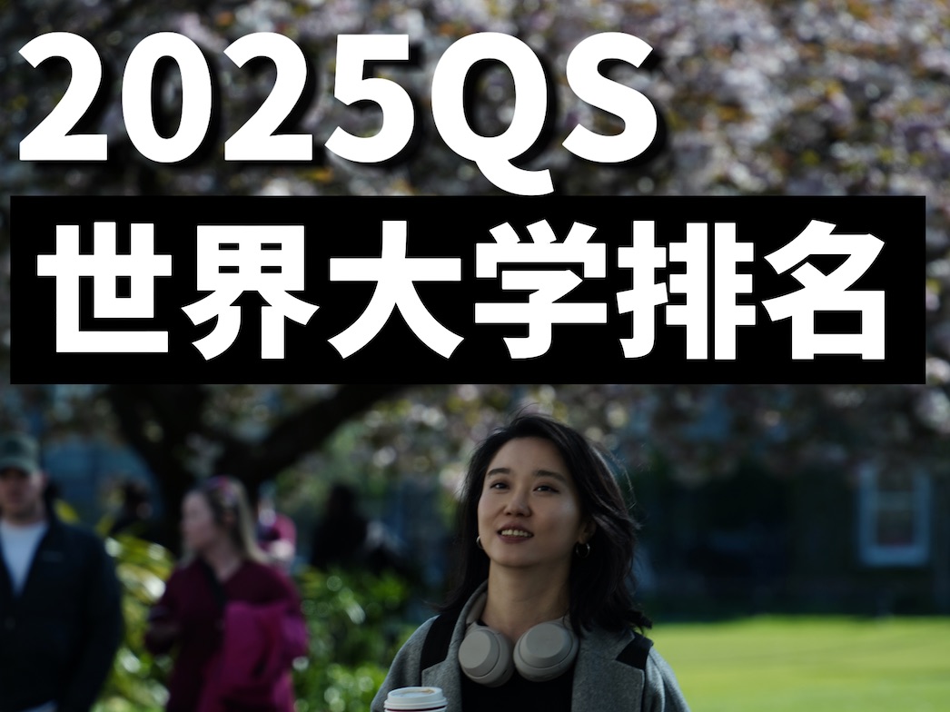 2025QS世界大学排名发布!爱尔兰排名更新!都柏林大学成最大黑马!几乎全员上升,除了圣三一下降……哔哩哔哩bilibili