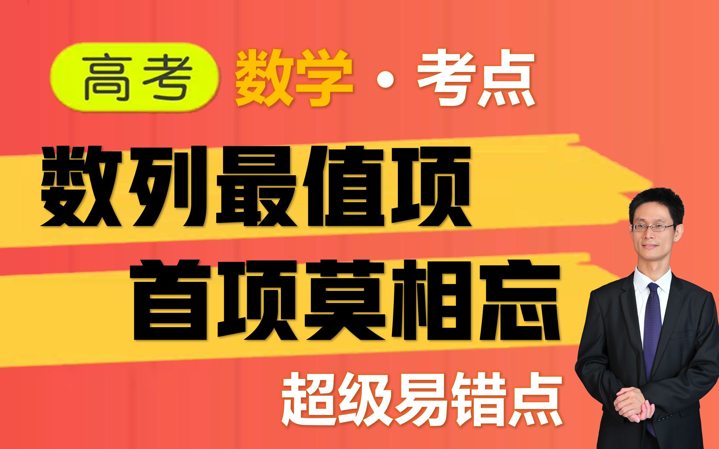 高考数学易错点:数列最值项,首项莫相忘(竖屏)哔哩哔哩bilibili