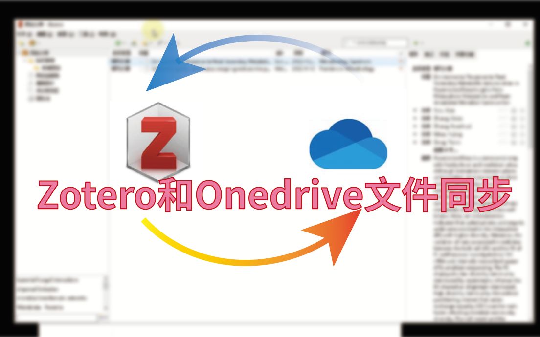 Zotero使用onedrive同步文件哔哩哔哩bilibili