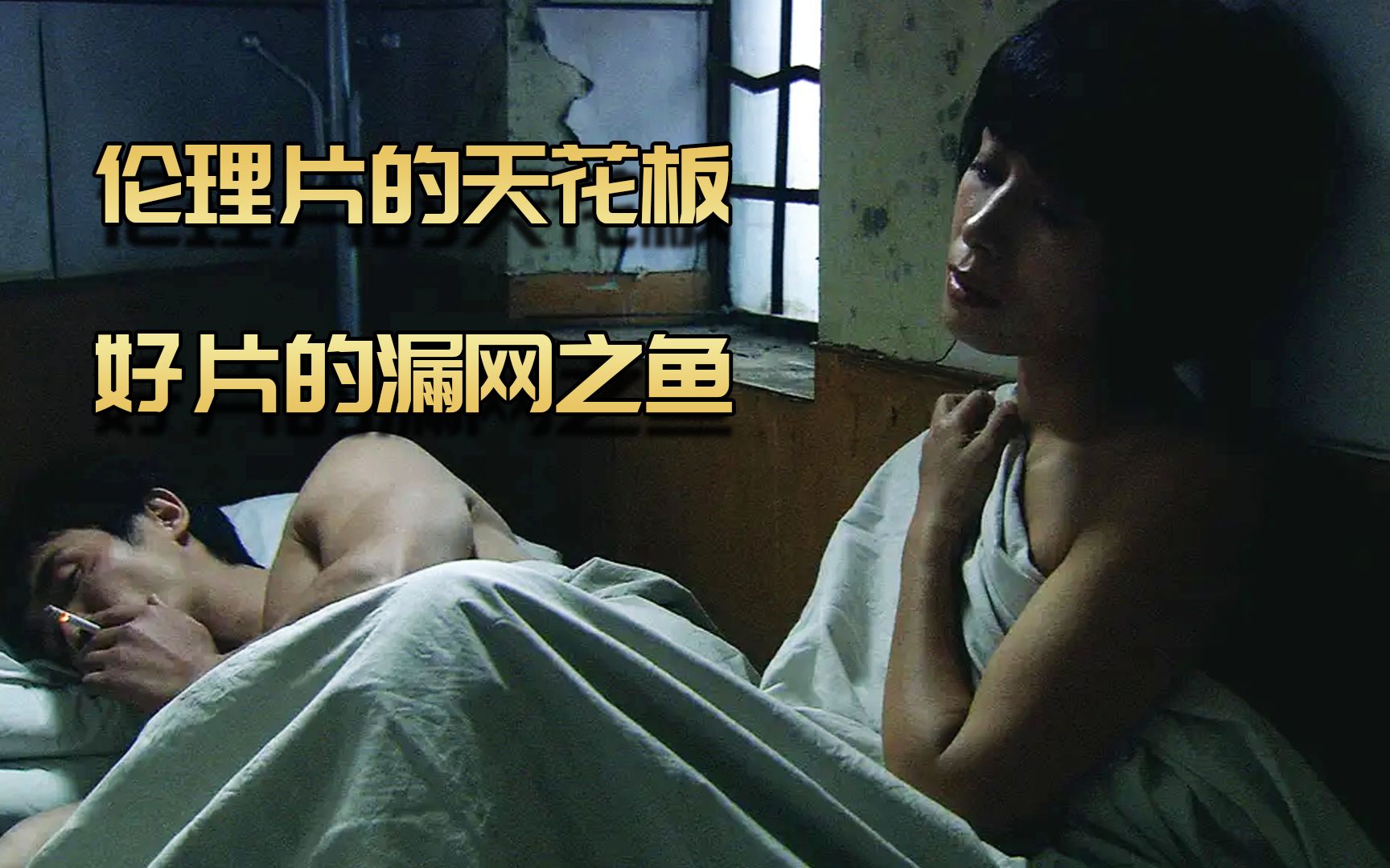 剧情片:伦理片天花板,好片的漏网之鱼,女刑官爱上囚犯的丈夫!