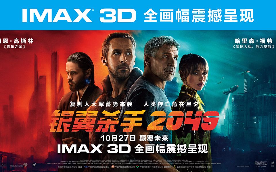 [图]《银翼杀手2049》IMAX3D全长预告【IMAX3D+Blade+Runner+2049】