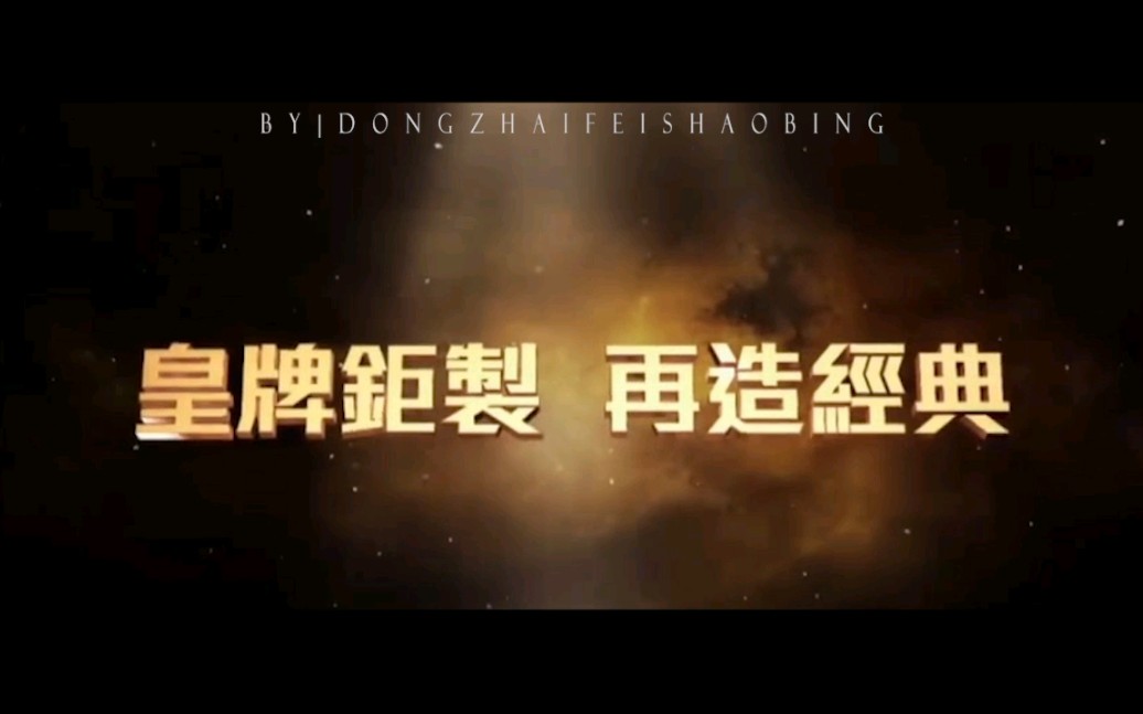 现代版巾帼枭雄2022巡礼片||原班人马 再造经典(致敬义海开播十一周年!纯属虚构!)哔哩哔哩bilibili