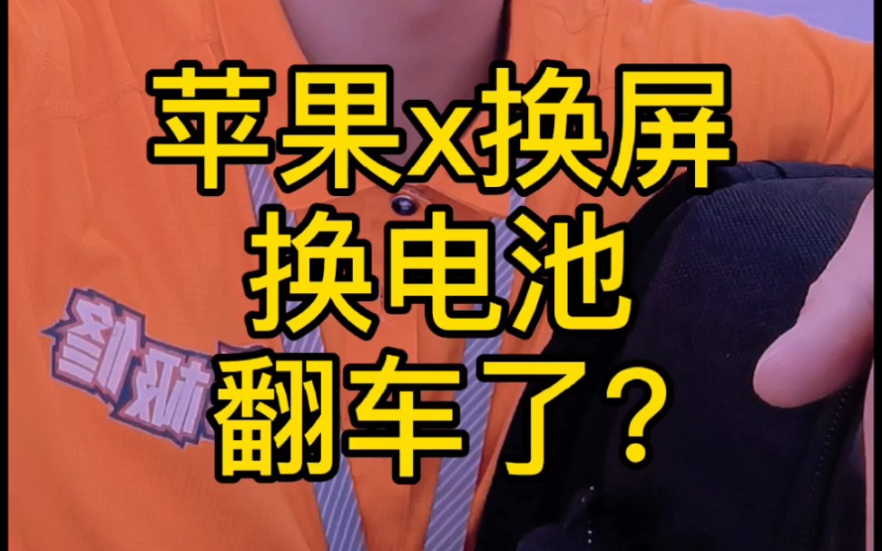 iPhonex屏幕绿线是怎么引起的?有屏幕绿线的可以进来看看.哔哩哔哩bilibili