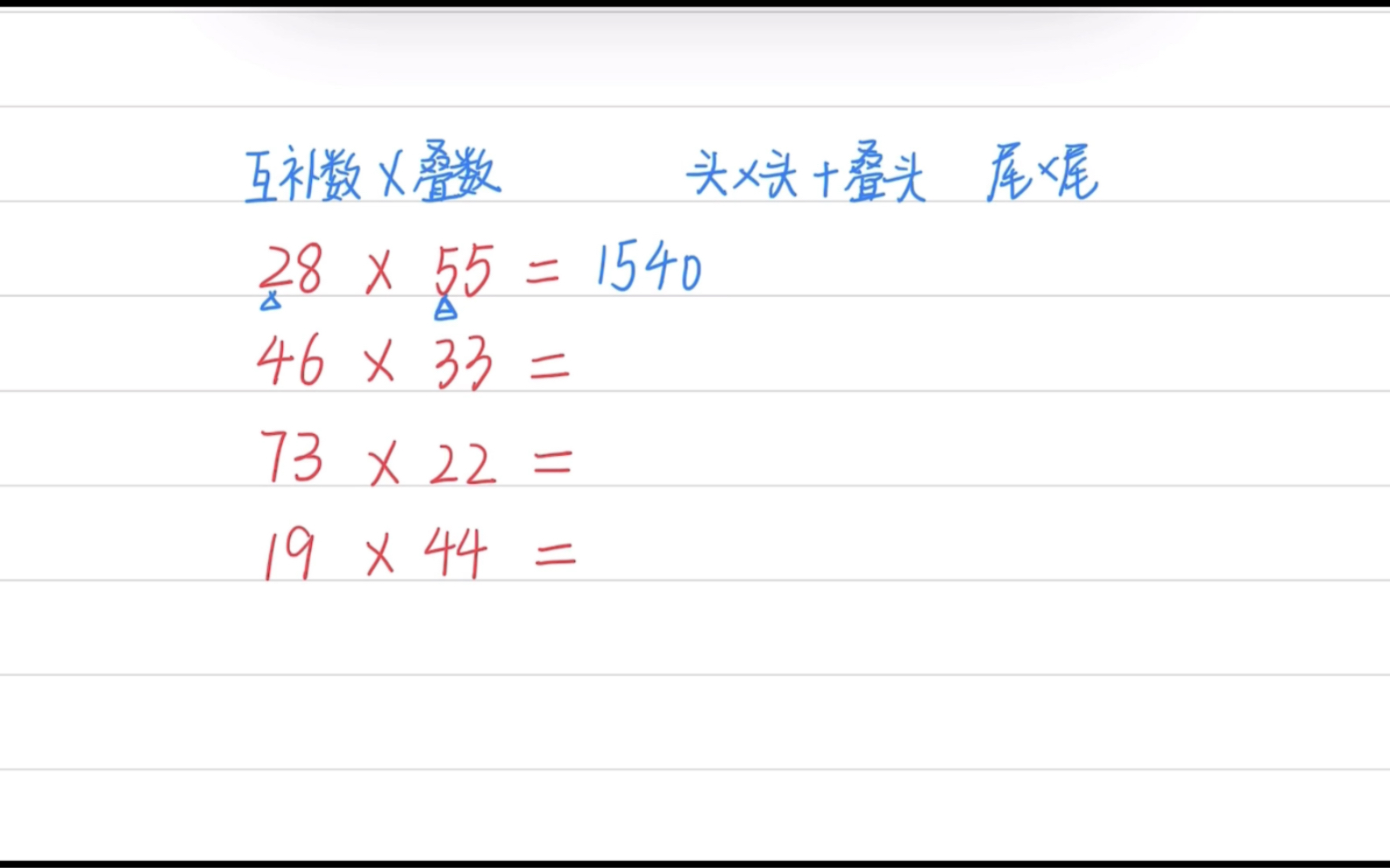 [图]互补数乘两位数的叠数，两位数乘两位数的速算。