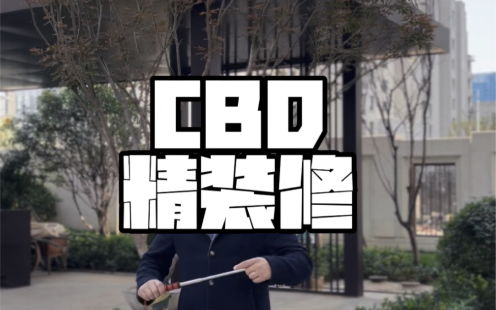 #济南房产 CBD海珀云庭,精装修现房,交标很高,房子外立面都是干挂石材.一手房手续.#实景拍摄带你看房哔哩哔哩bilibili