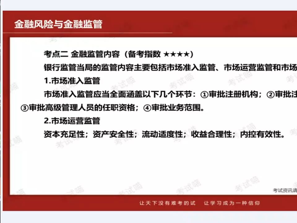 最新!2025金管局课程—金融基础知识(7.金融风险与金融监管,第二节金融监管)哔哩哔哩bilibili