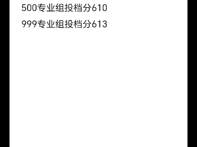 [河海大学]2024福建本科批投档线!哔哩哔哩bilibili