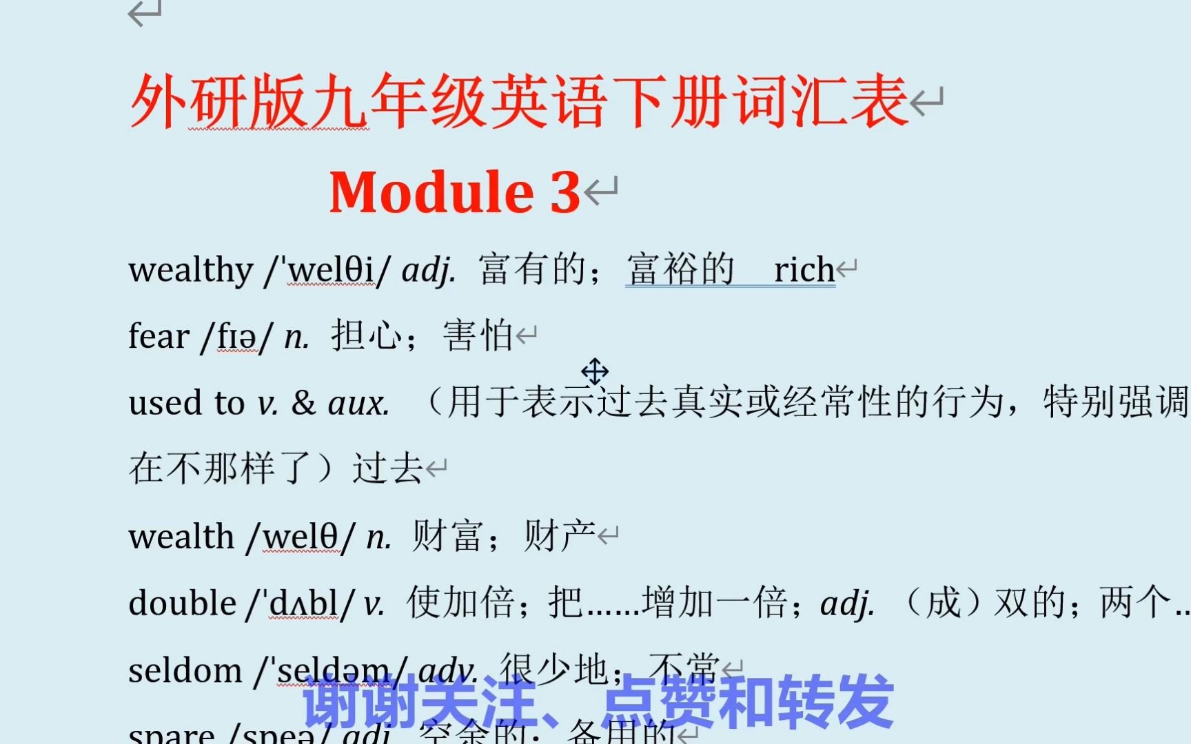 外研版英语9下 M3 单词讲解哔哩哔哩bilibili