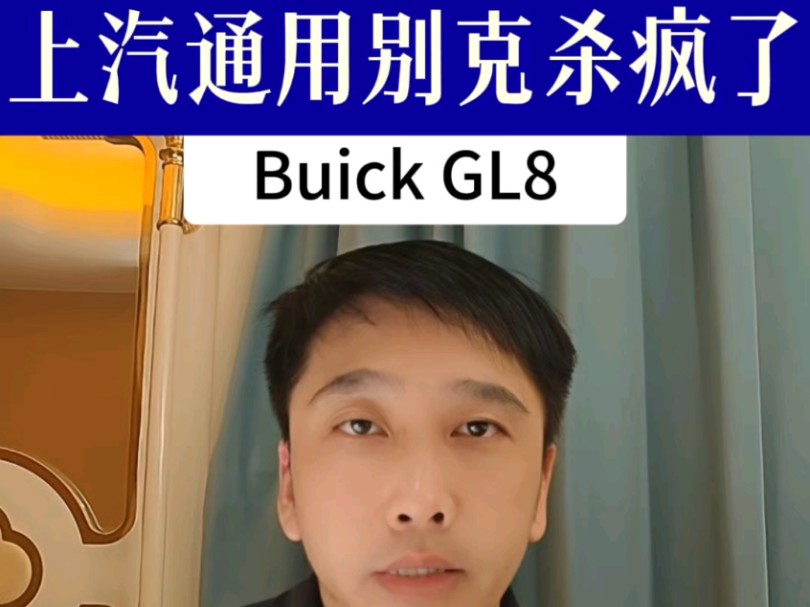 上汽通用别克杀疯了,GL8陆上公务舱限时钜惠19.79万元起哔哩哔哩bilibili