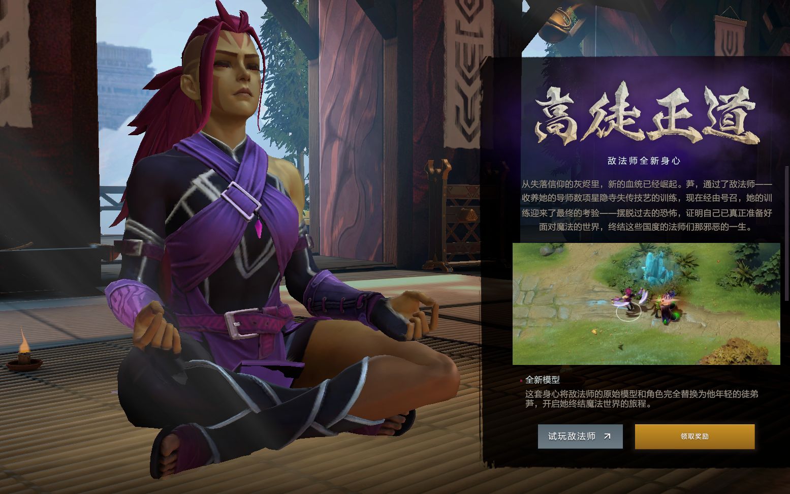 女装敌法她lei了dota2全新敌法师身心正道高徒试玩