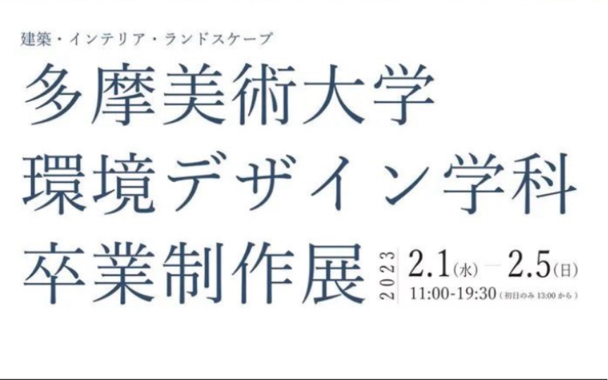 2023日本院校毕业海报合集哔哩哔哩bilibili