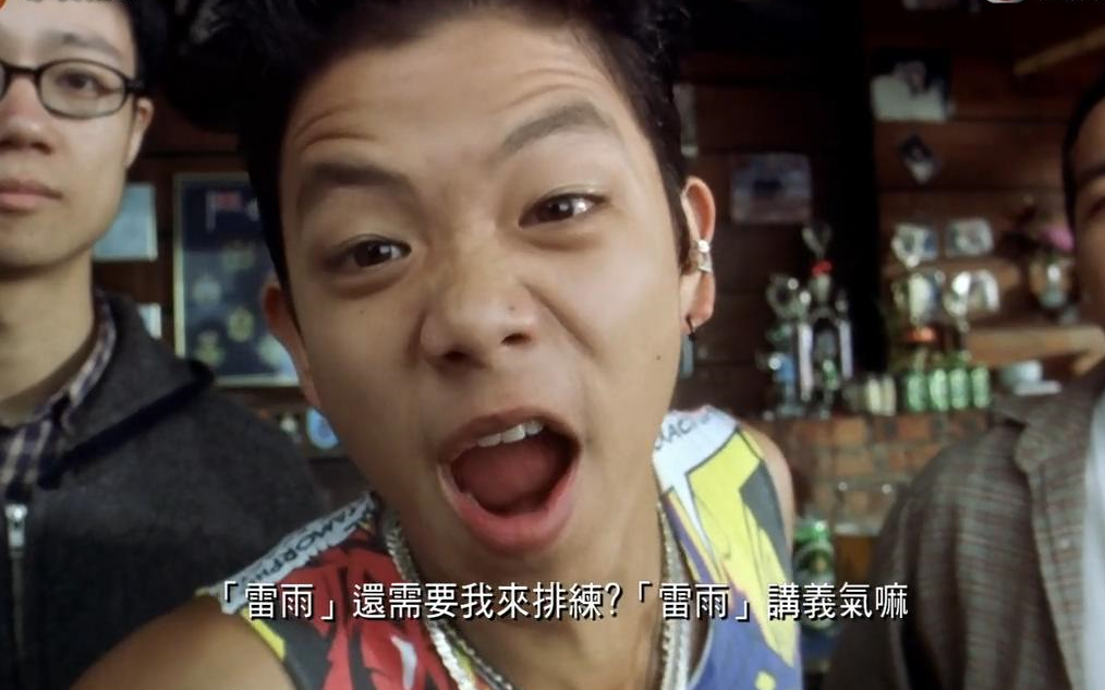 雷雨还要我排练啊雷雨讲义气嘛