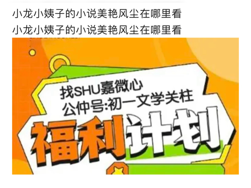 小龙范思思小姨子的小说美艳风尘在哪里看小龙小姨子范思思的小说美艳风尘在哪里看小龙小姨子的小说美艳风尘在哪里看哔哩哔哩bilibili