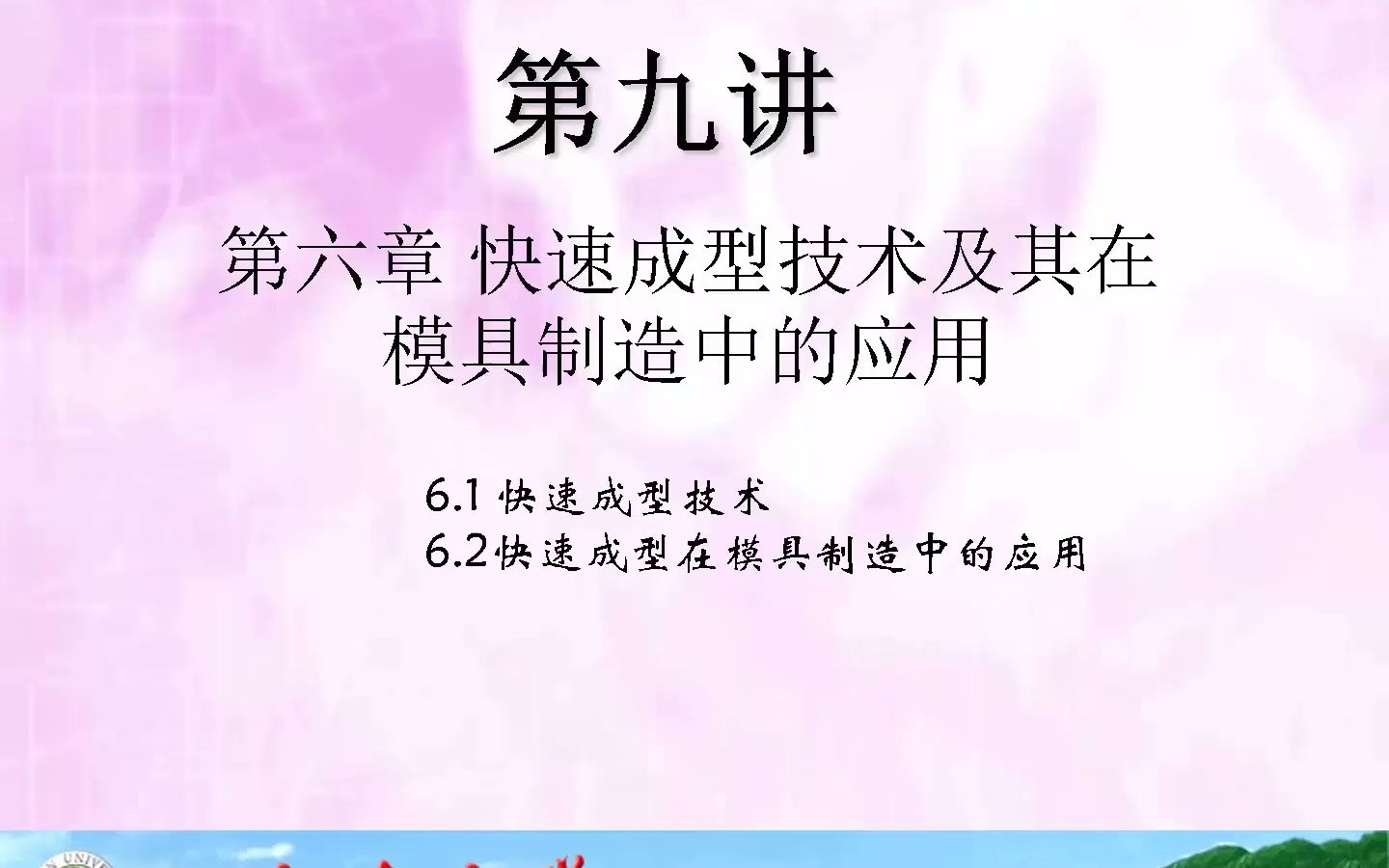 第09讲快速成型技术及其在模具制造中的应用哔哩哔哩bilibili