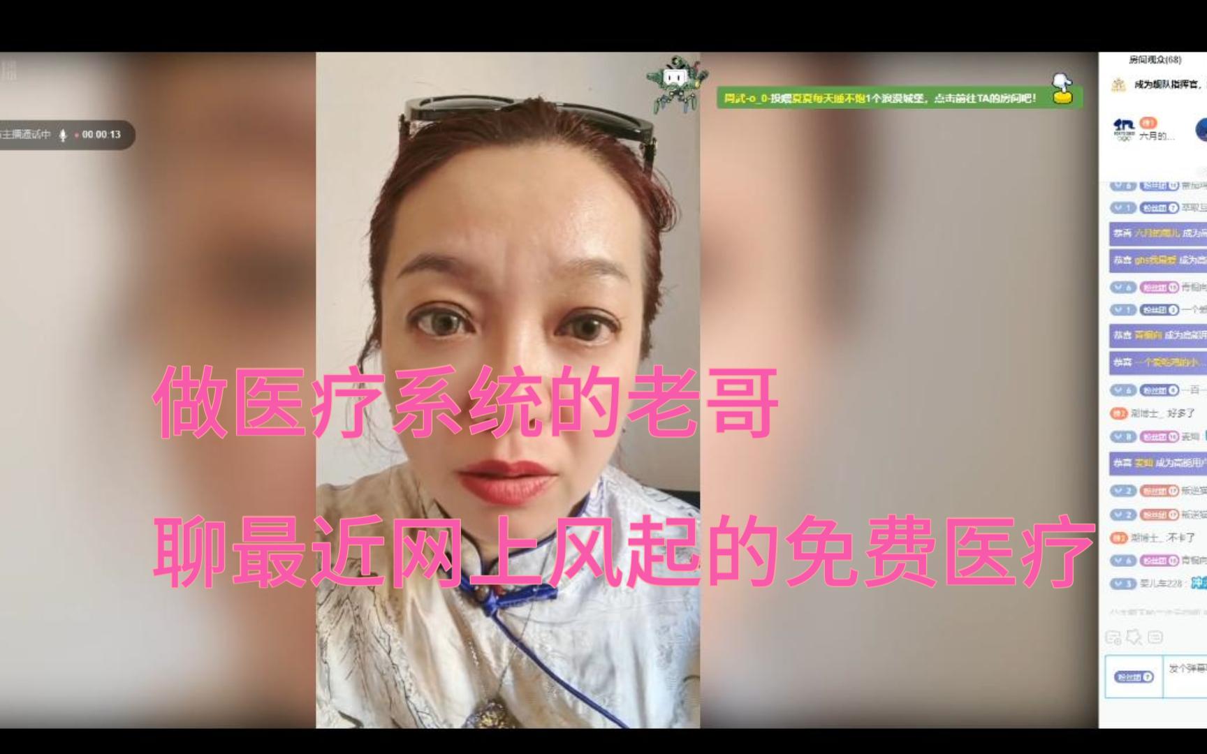 潮妈:做医疗系统的老哥,浅谈最近网上李玲吹捧的免费医疗,以及各种伴随而来的私有化.哔哩哔哩bilibili