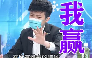 Download Video: “台独”女议员造谣大陆不把运动员当人看，台湾式精神胜利法再现