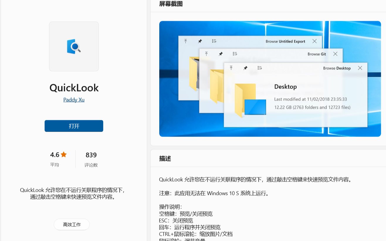 Windows实用软件推荐—Quicklook(空格预览工具)2.0哔哩哔哩bilibili