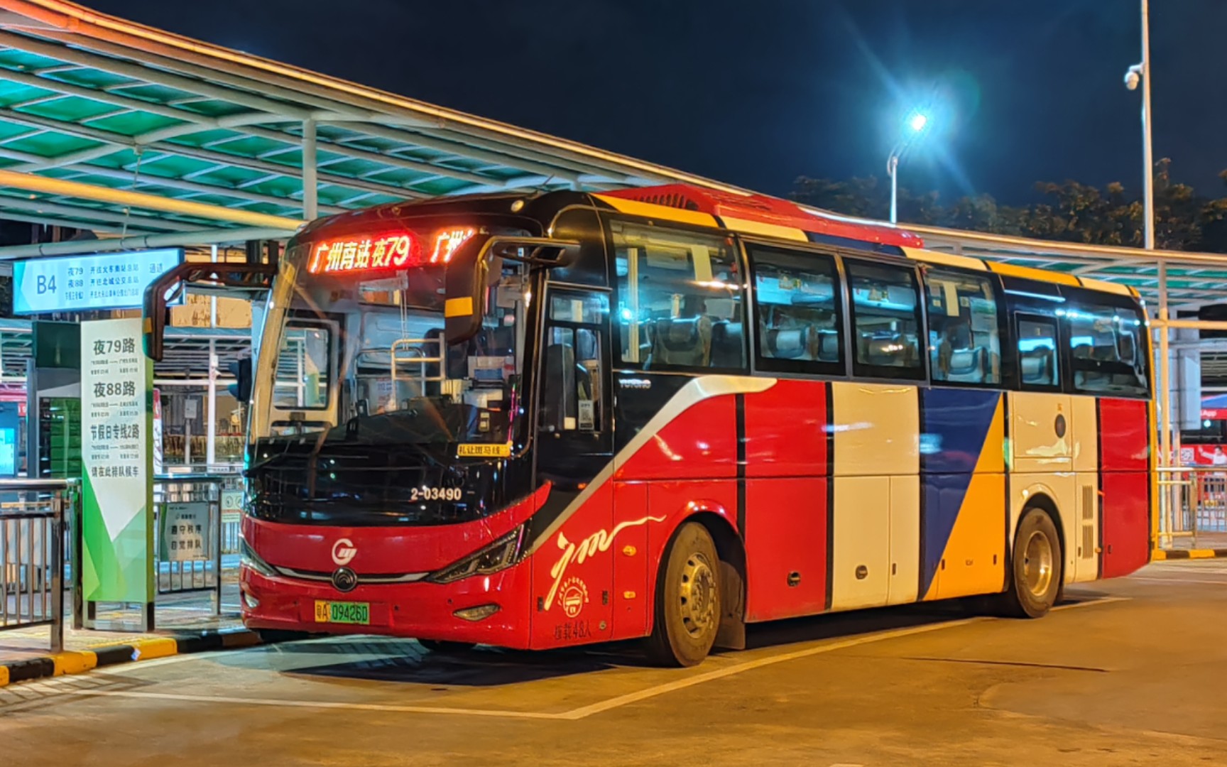 【广州公交】唯一进番禺的夜班高速线·夜79路 广州火车站(草暖公园)