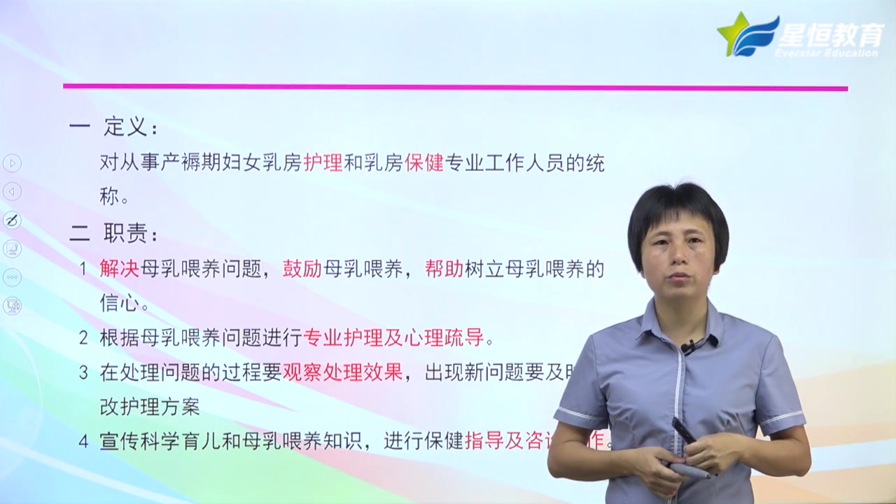 2023最新版 医学实用技术类 高级催乳师课程 老师精讲完整版哔哩哔哩bilibili