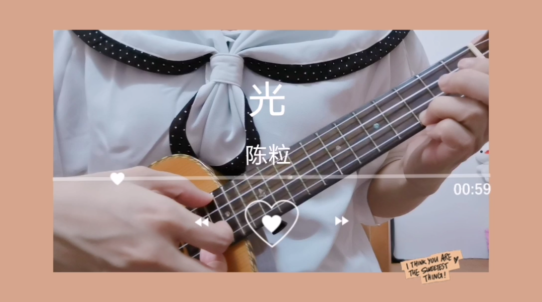 【尤克里里】《光》-陈粒-尤克里里弹唱